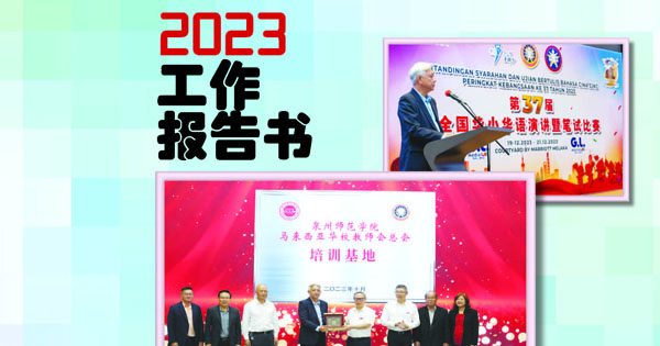 2023年工作报告书