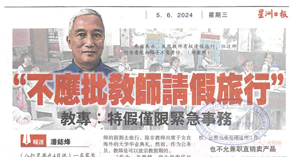 “不应批教师请假旅行” 教专：特假仅限紧急事务