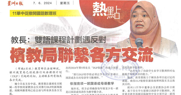 双语教学计划争议新闻剪报