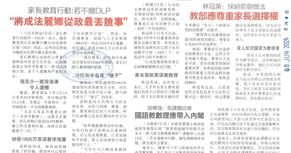 双语教学计划争议新闻剪报