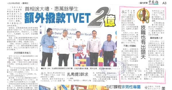 首相送大礼·惠万余学生  额外拨款TVET2亿