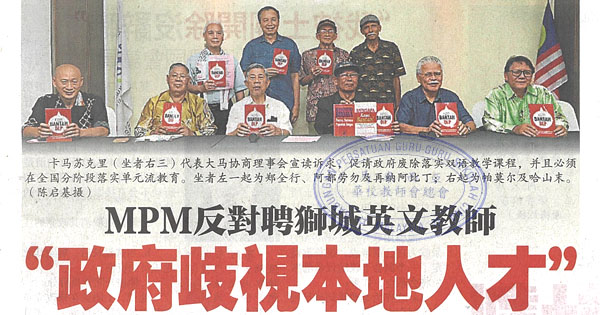 聘请新加坡英文教师来马新闻剪报