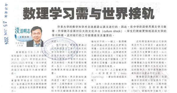 双语教学计划新闻评论