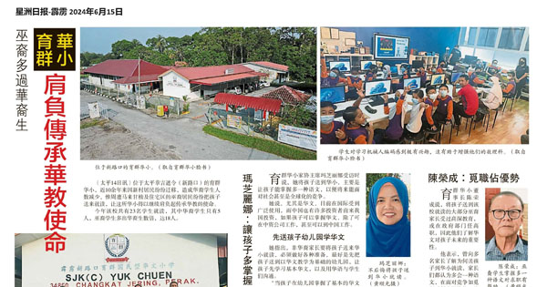 巫裔多过华裔生 育群华小肩负传承华教使命