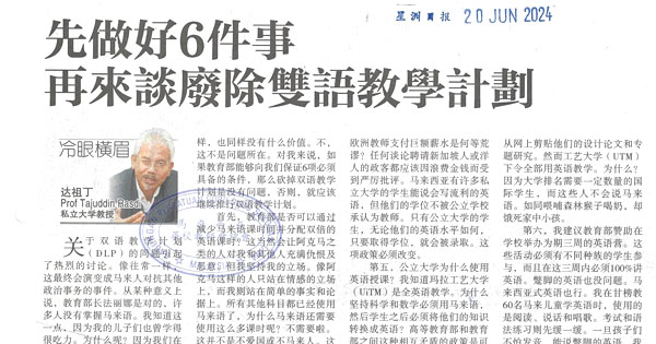 双语教学计划争议新闻剪报