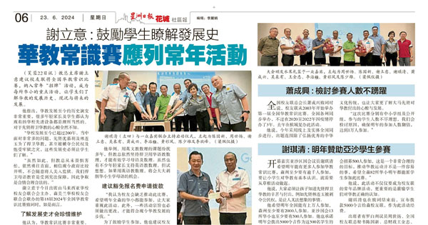 谢立意：鼓励学生了解发展史 华教常识赛应列常年活动