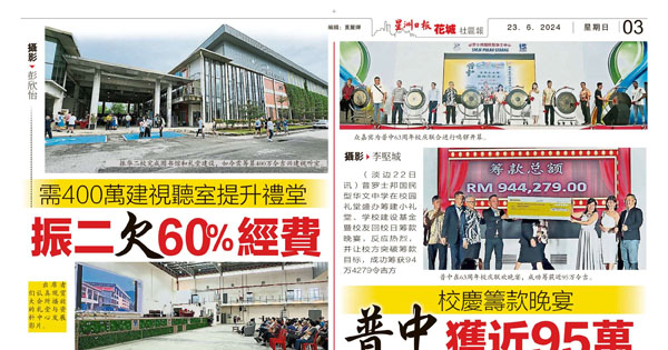 华中筹款新闻剪报