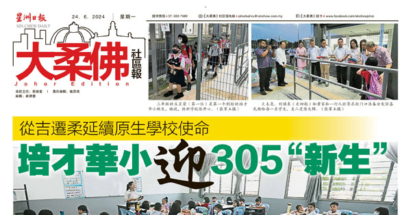 从吉迁柔延续原生学校使命 培才华小迎305“新生”