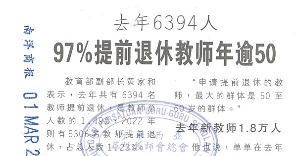去年6394人  97%提前退休教师年逾50