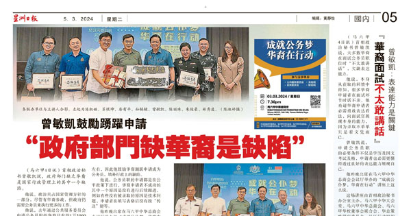 鼓励华裔申请当公务员新闻剪报