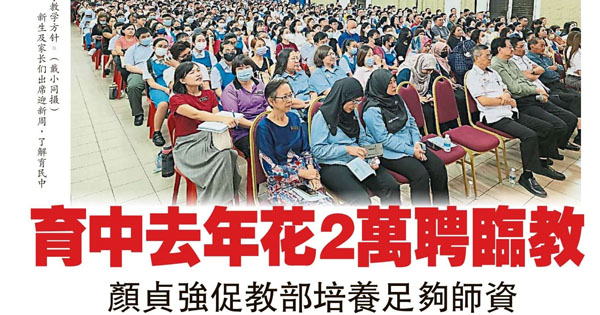 育中去年花2万聘临教