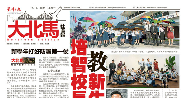 新学年开学日剪报
