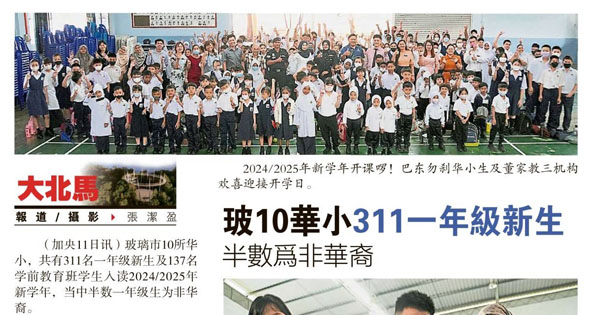 玻璃市10华小311一年级新生 半数为非华裔