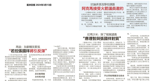 多源流学校课题争议新闻剪报