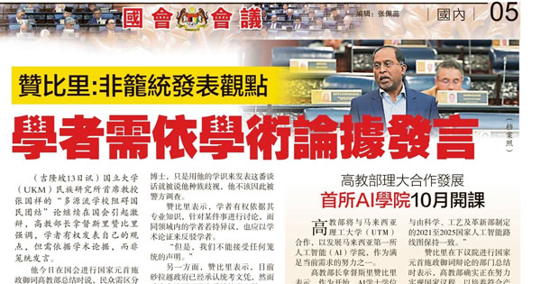 赞比里：非笼统发表观点 学者需依学术论据发言