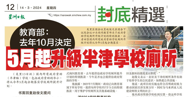 教育部：去年10月决定 5月起升级半津学校厕所