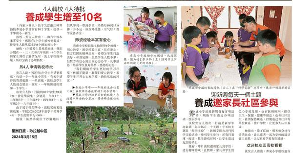 4人转校 4人待批 诗巫养成华小学生增至10名