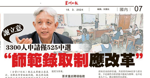 谢立意：3300人申请仅525中选 “师范录取制应改革”