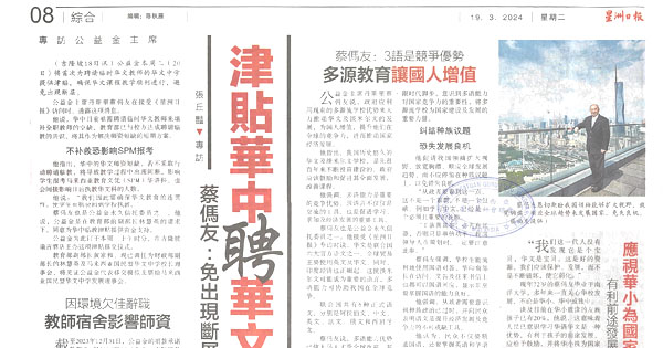 蔡傌友：避免出现断层 津贴华中聘华文临教