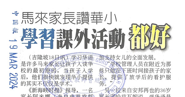 马来家长赞华小  学习课外活动都好