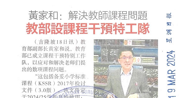 黄家和：解决教师课程问题  教部设课程干预特工队