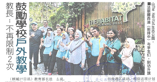 教长：不再限制2次  鼓励学校户外教学
