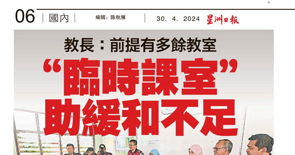 教长：前提有多余教室“临时课室助缓和不足”