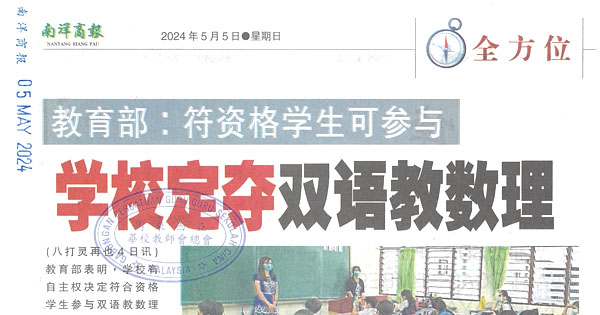 教育部：符资格学生可参与  学校定夺双语教数理