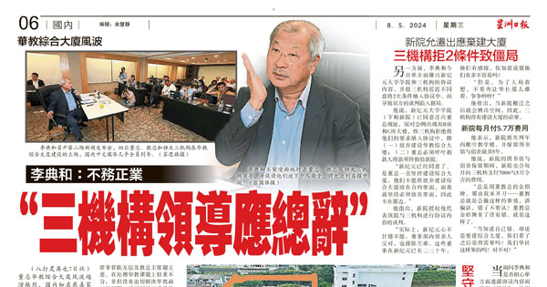 华教综合大厦风波新闻剪报