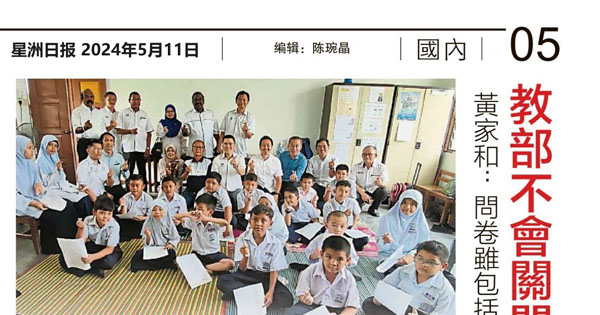 黄家和：问卷虽包括微小合并 教育部不会关闭华小