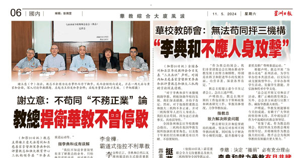 华教综合大厦风波新闻剪报