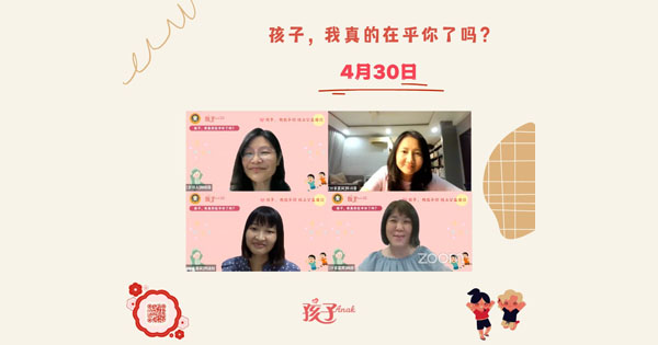 【《孩子》30：“孩子，我在乎你” 线上公益座谈】反响热烈！