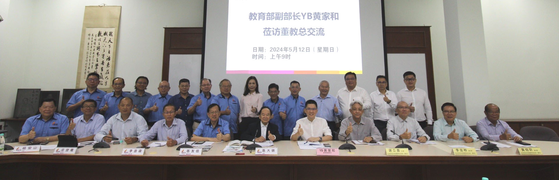教育部副部长黄家和莅临董教总