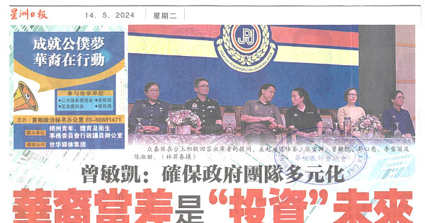 曾敏凯：确保政府团队多元化  华裔当差是“投资”未来