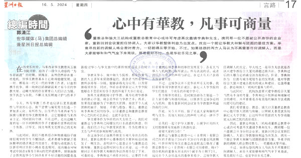 华教综合大厦风波新闻剪报