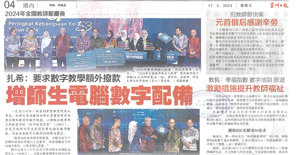 扎希：要求数字教学额外拨款 增师生电脑数字配备