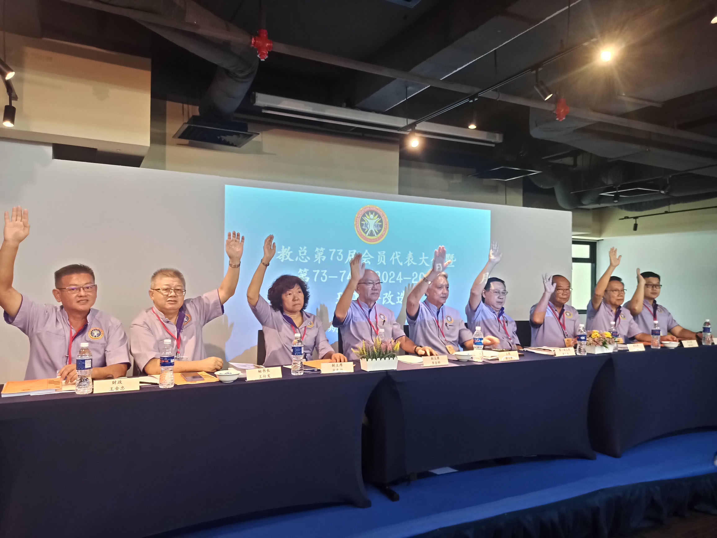 教总（2024 年度）第73届会员代表大会提案 