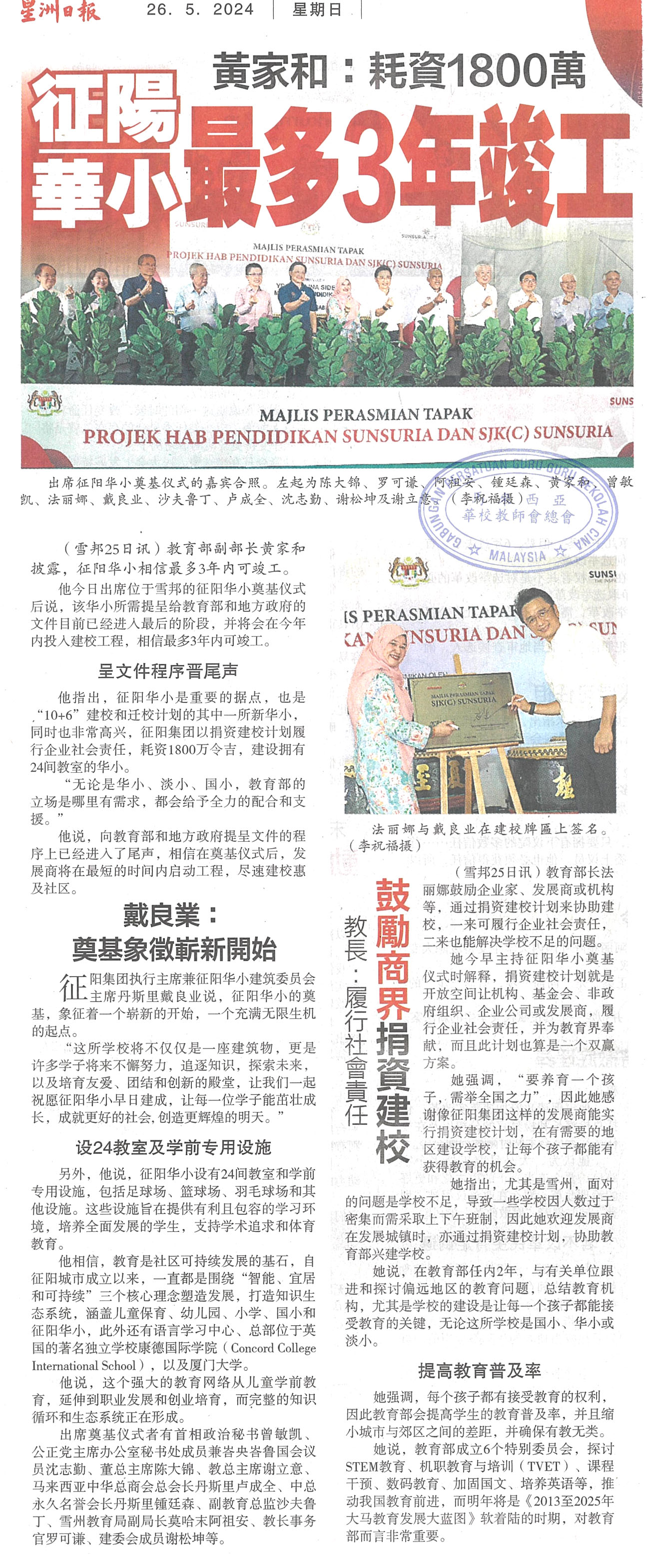 黄家和：征阳华小最多3年竣工   耗资1800万