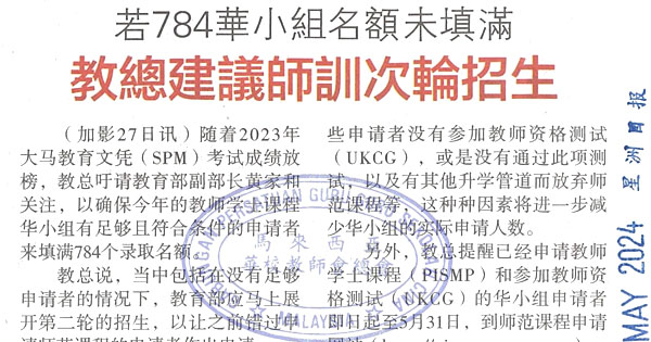 若784华小组名额未填满   教总建议师训次轮招生