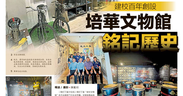 建校百年创设  培华文物馆铭记历史
