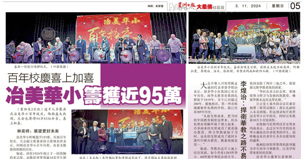 华小筹款新闻剪报