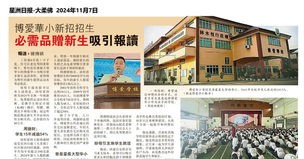 博爱华小新招招生  必需品赠新生吸引报读