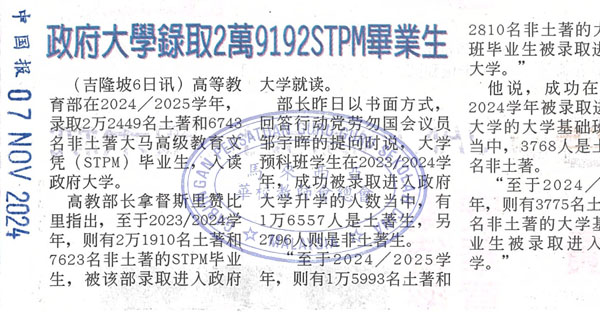 政府大学录取2万9192 STPM毕业生
