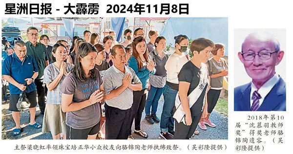 “沈慕羽教师奖”得奖老师 骆锦陶出殡学生泪别