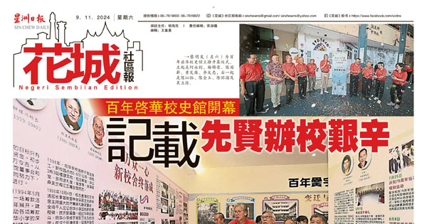 百年启华校史馆开幕 记载先贤办校艰辛