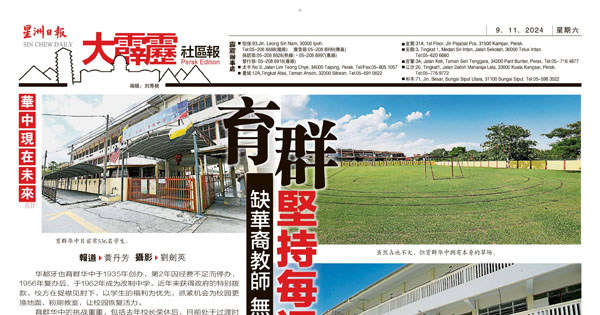 育群缺华裔教师 无校长 挑战重重  坚持每周6节华文课