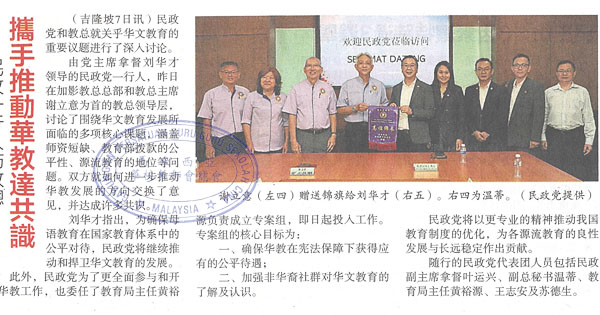 民政一行人访教总  携手推动华教达共识民政一行人访教总  携手推动华教达共识
