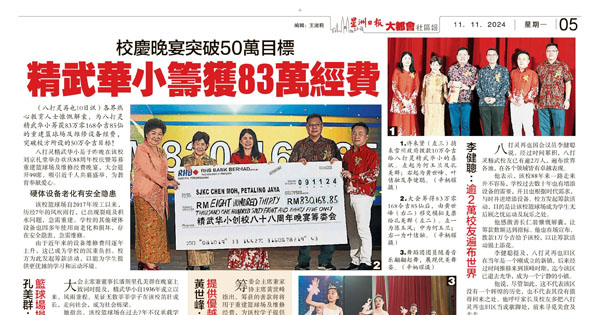 华小筹款新闻剪报