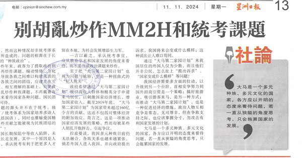 别胡乱炒作MM2H和统考课题