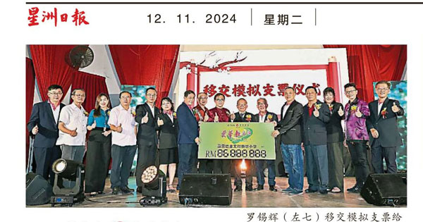 华小筹款新闻剪报